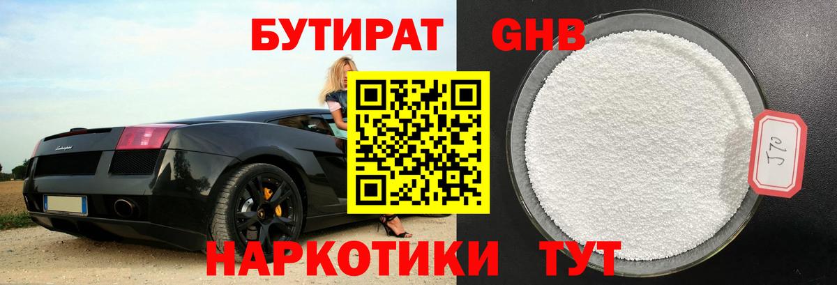 БУТИРАТ буратино Рубцовск