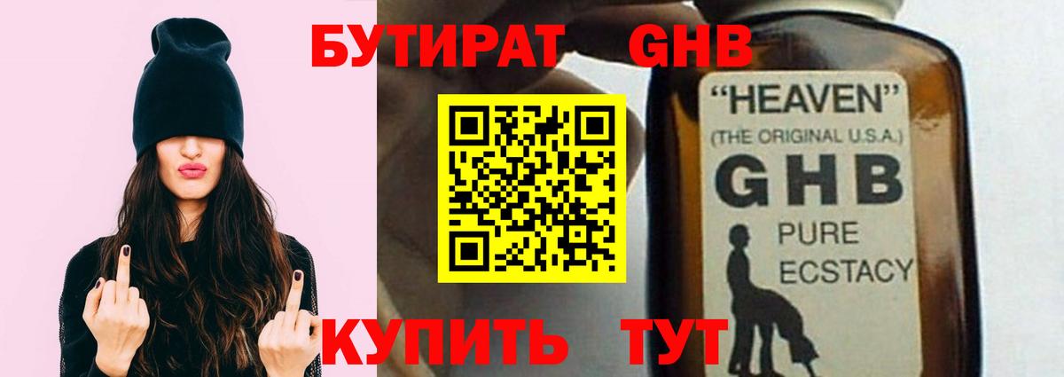 Рубцовск  БУТИРАТ  Вход с VPN  БУТИРАТ оксибутират 