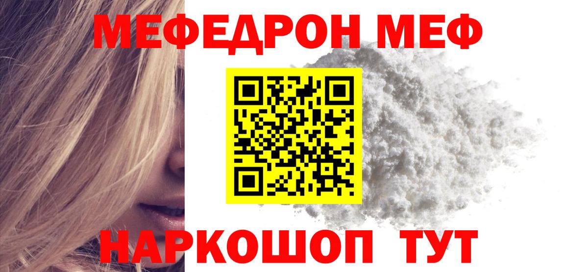 Меф мяу мяу мука Рубцовск