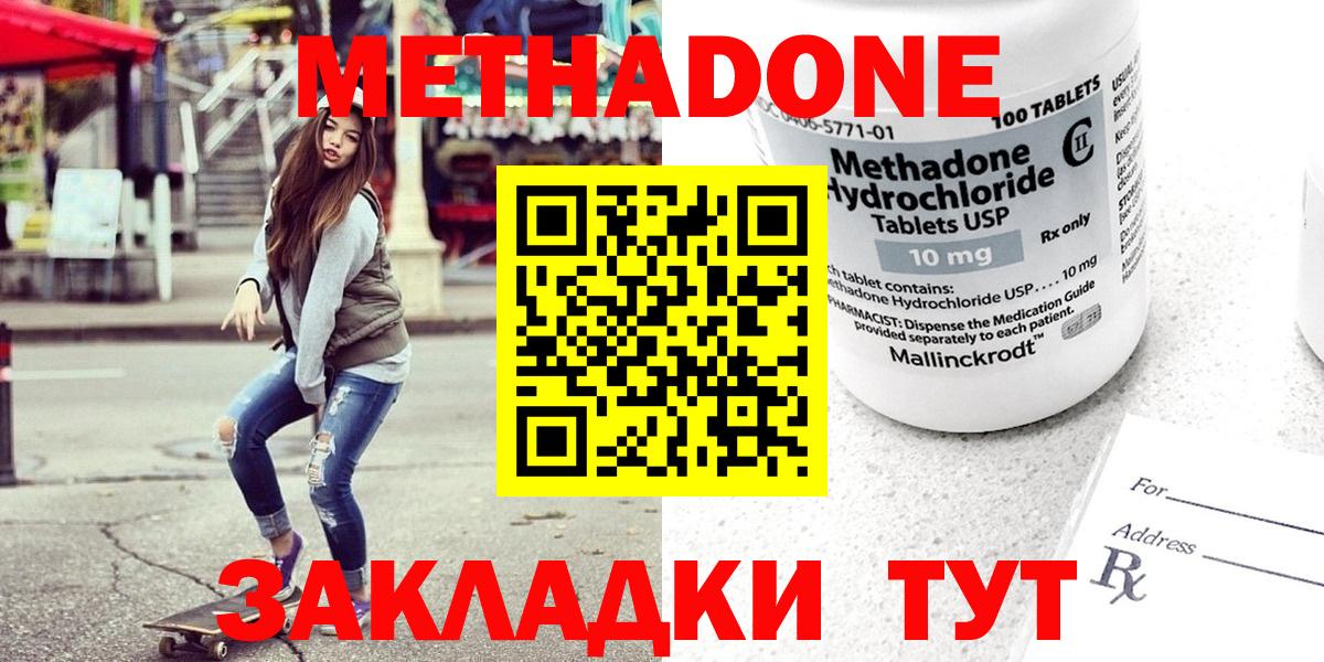 Метадон VHQ  МЕТАДОН кристалл  Вход с VPN  Рубцовск 