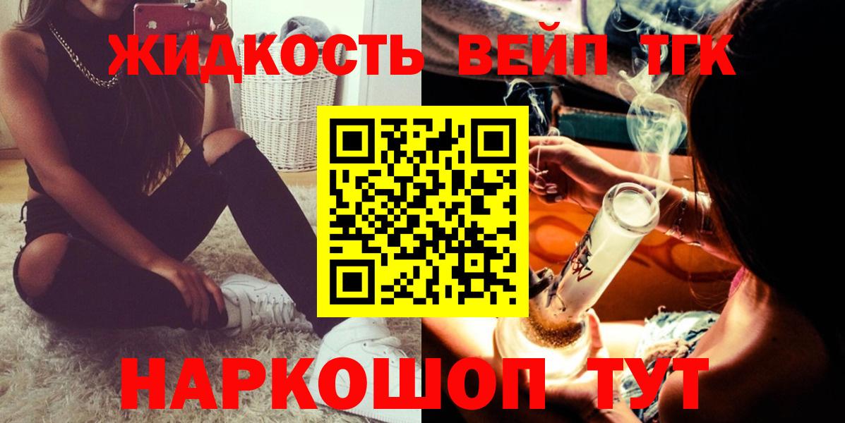 ТГК вейп  Дистиллят ТГК THC oil  Вход с VPN  Рубцовск 